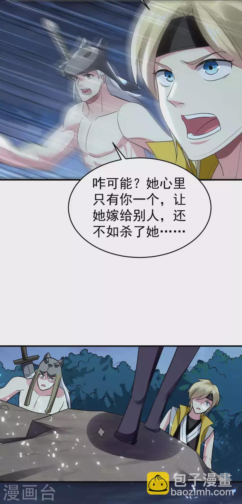 🍟万界仙王 第120话 居然要我用美男计 第29页