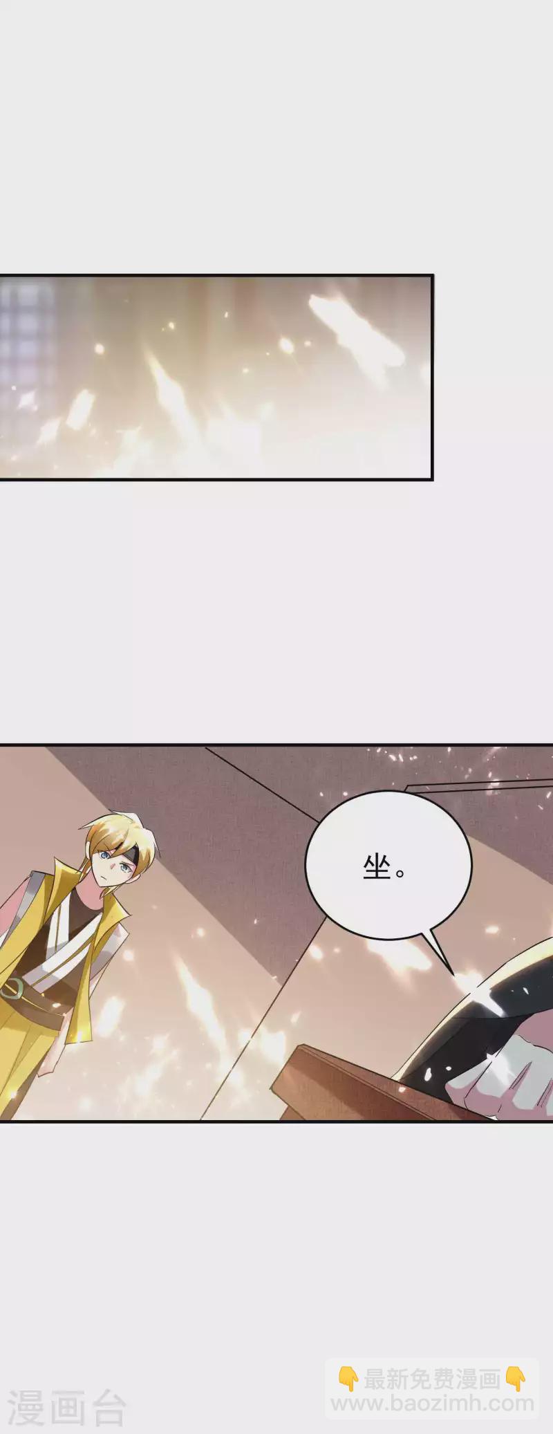 🍟万界仙王 第120话 居然要我用美男计 第3页