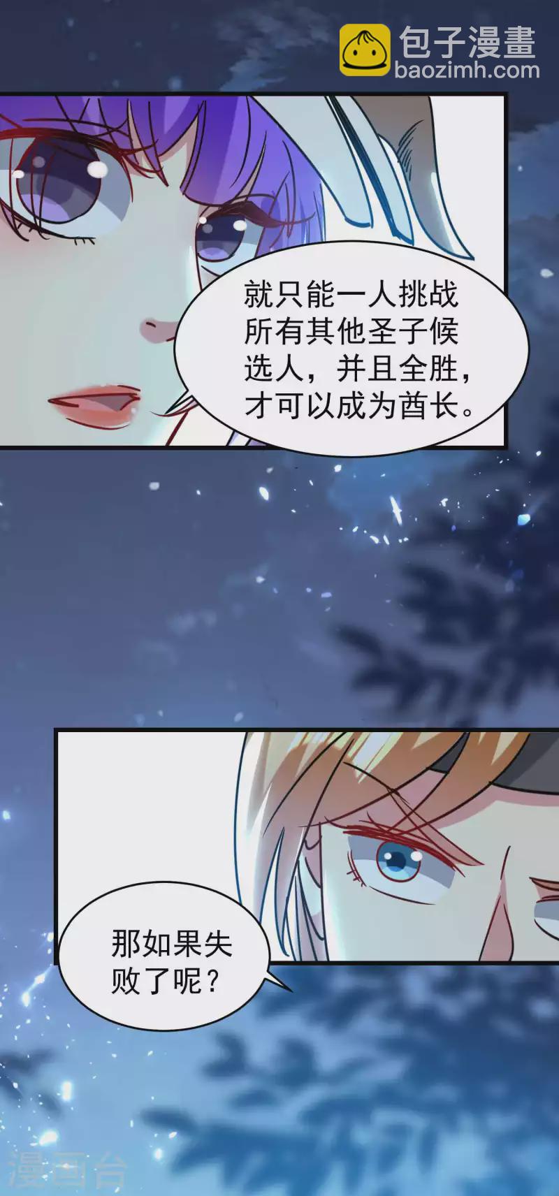 🍟万界仙王 第120话 居然要我用美男计 第32页