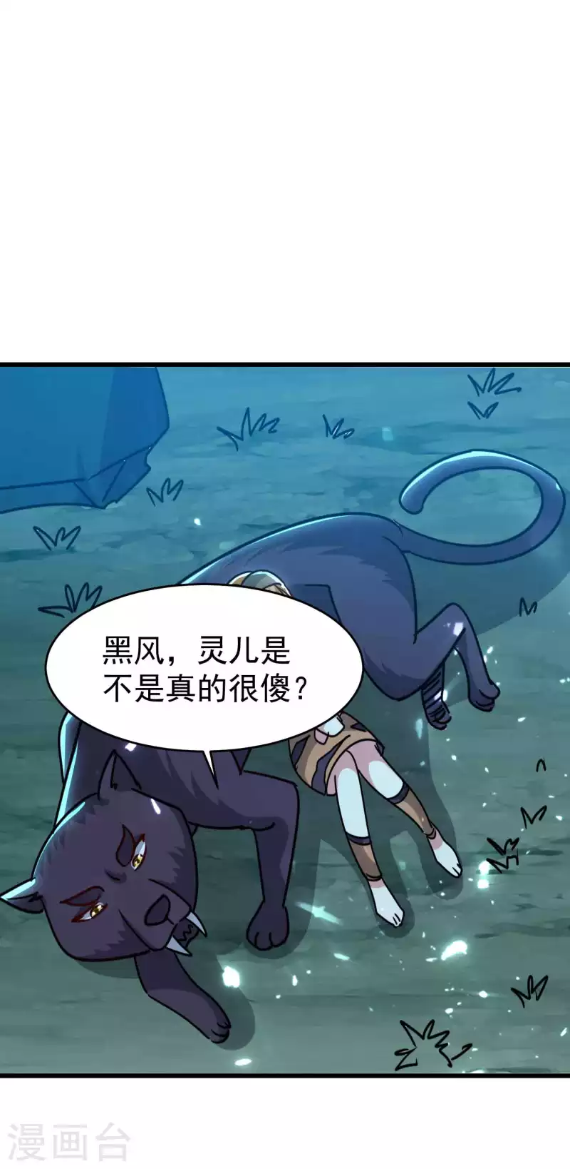 🍟万界仙王 第120话 居然要我用美男计 第36页