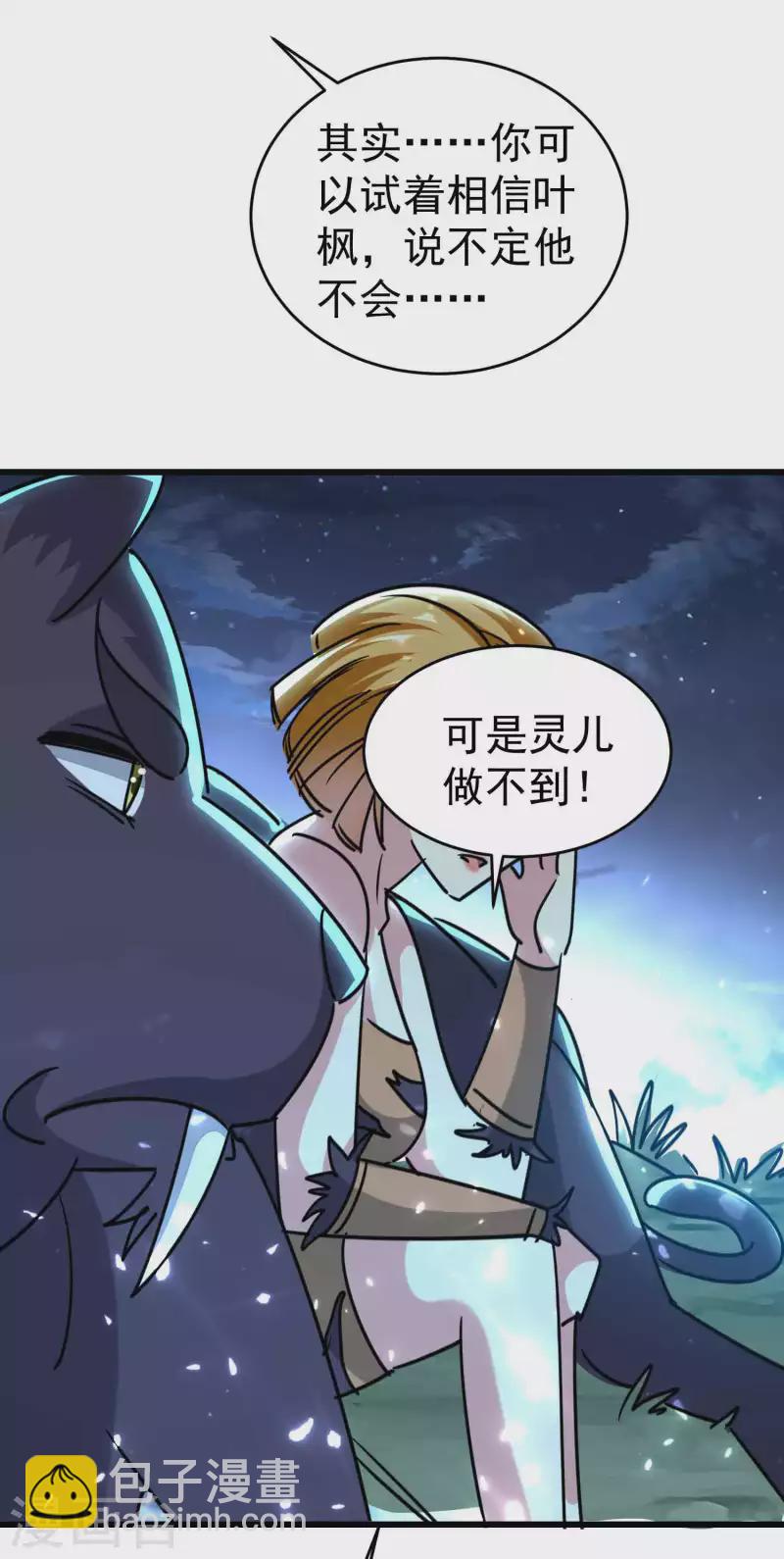 🍟万界仙王 第120话 居然要我用美男计 第37页