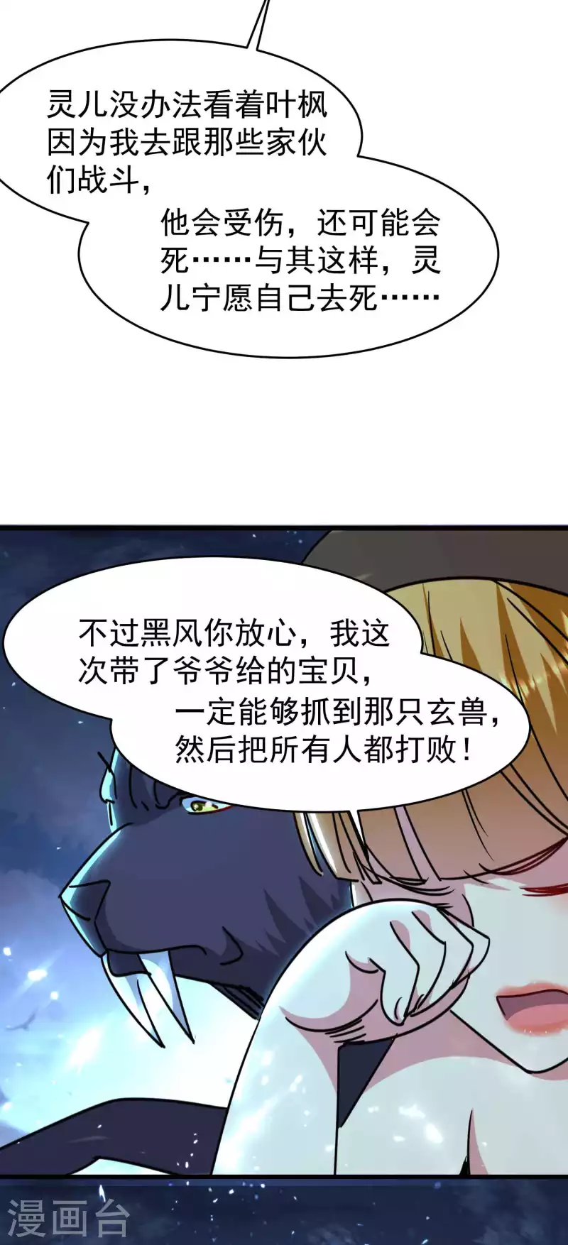 🍟万界仙王 第120话 居然要我用美男计 第38页