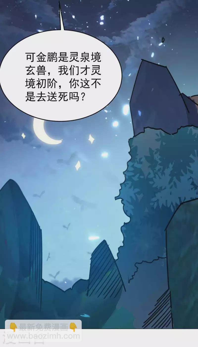 🍟万界仙王 第120话 居然要我用美男计 第39页