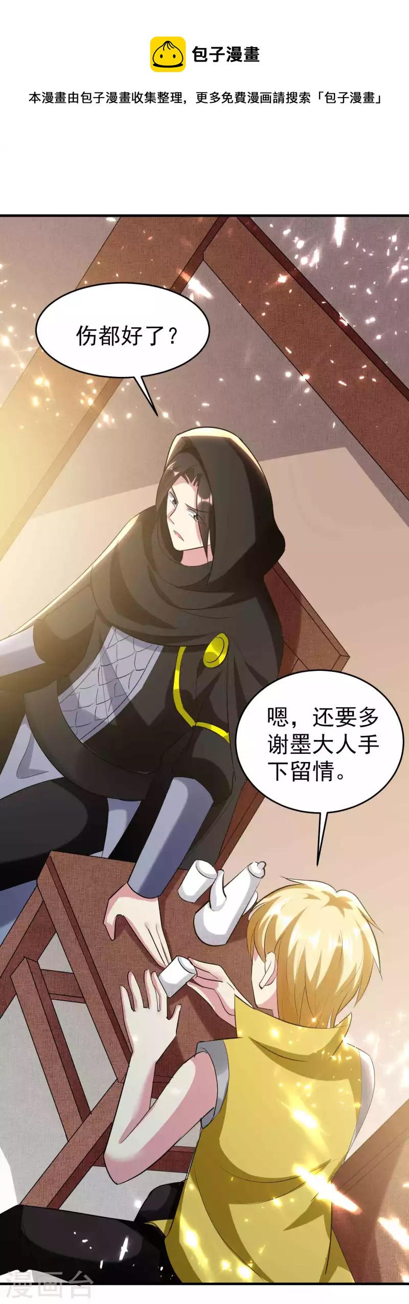 🍟万界仙王 第120话 居然要我用美男计 第4页