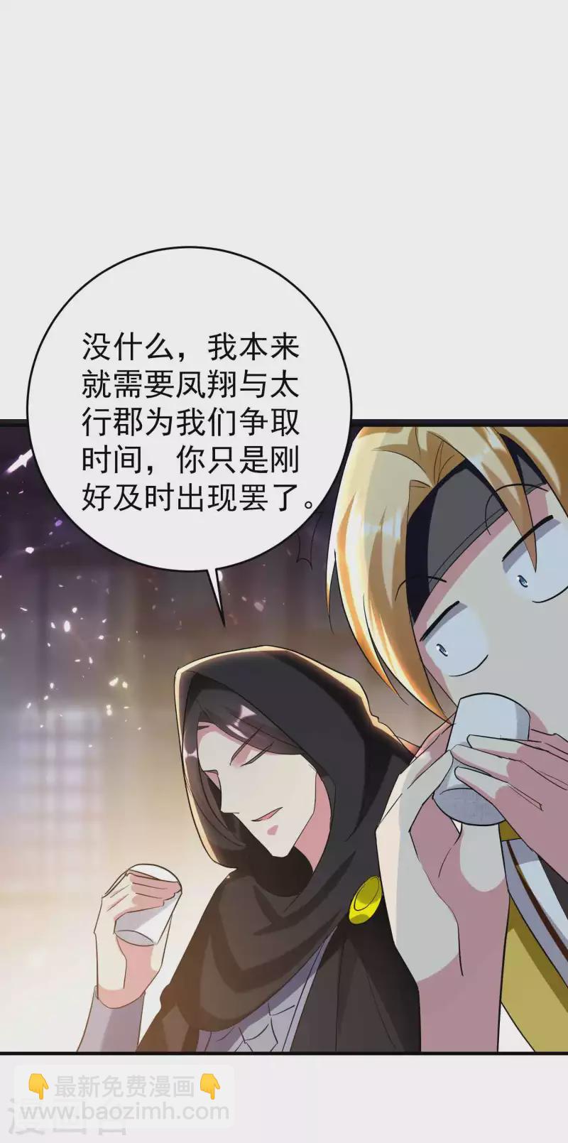 🍟万界仙王 第120话 居然要我用美男计 第5页