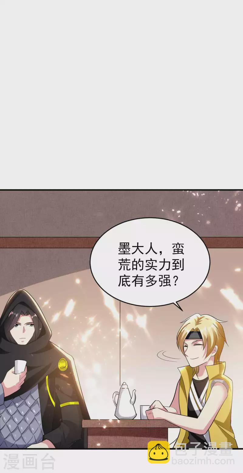 🍟万界仙王 第120话 居然要我用美男计 第6页