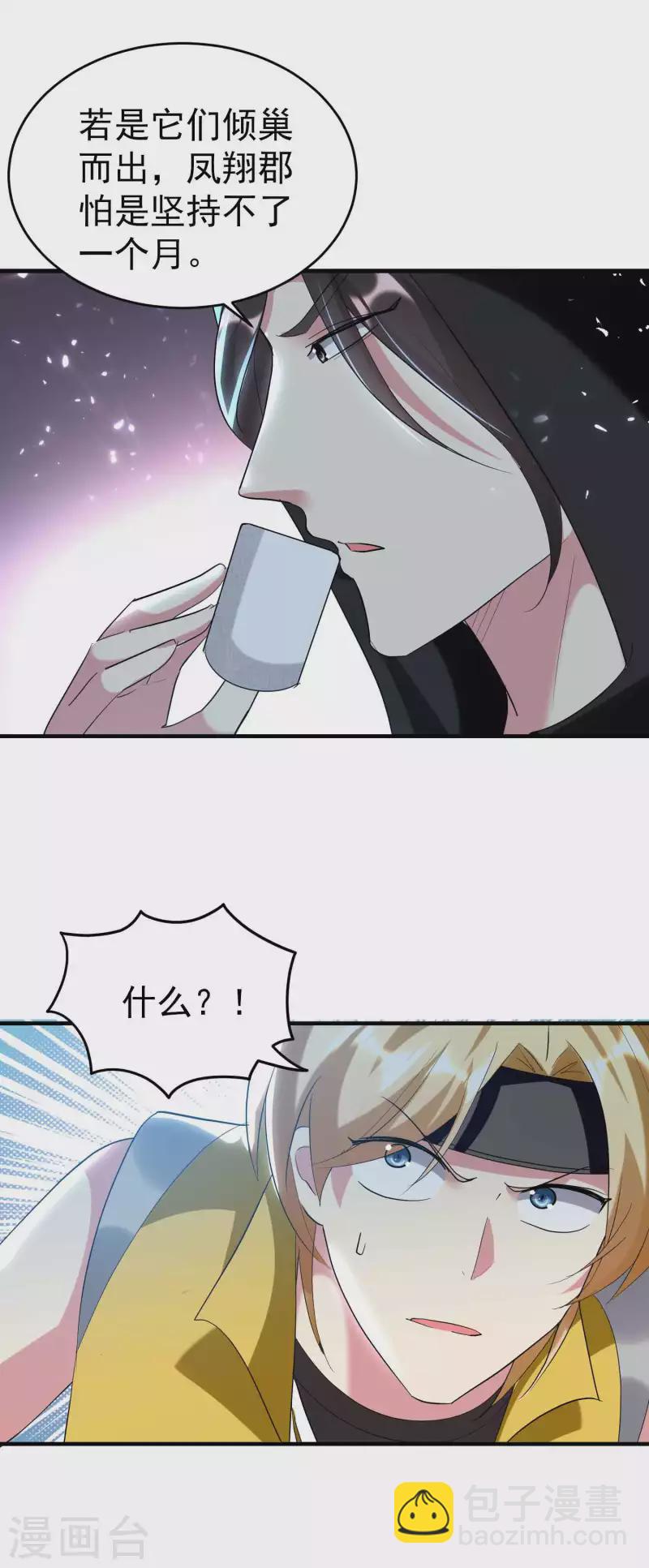 🍟万界仙王 第120话 居然要我用美男计 第7页