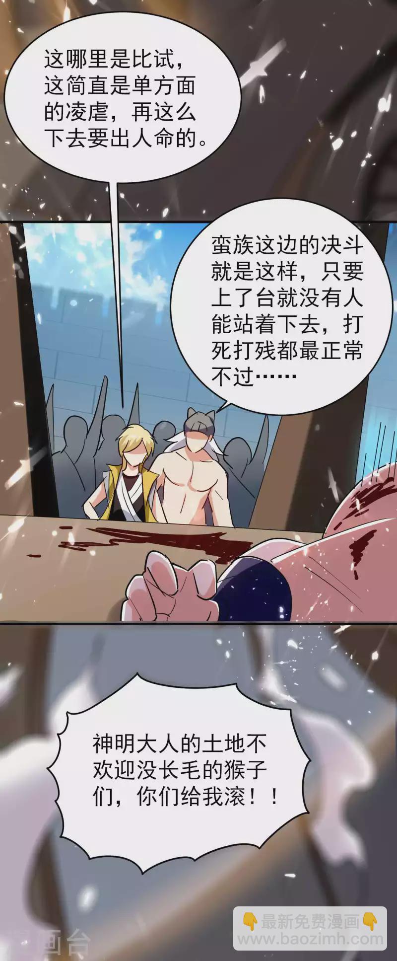🍟万界仙王 第122话 蛮荒部落真正的神 第10页