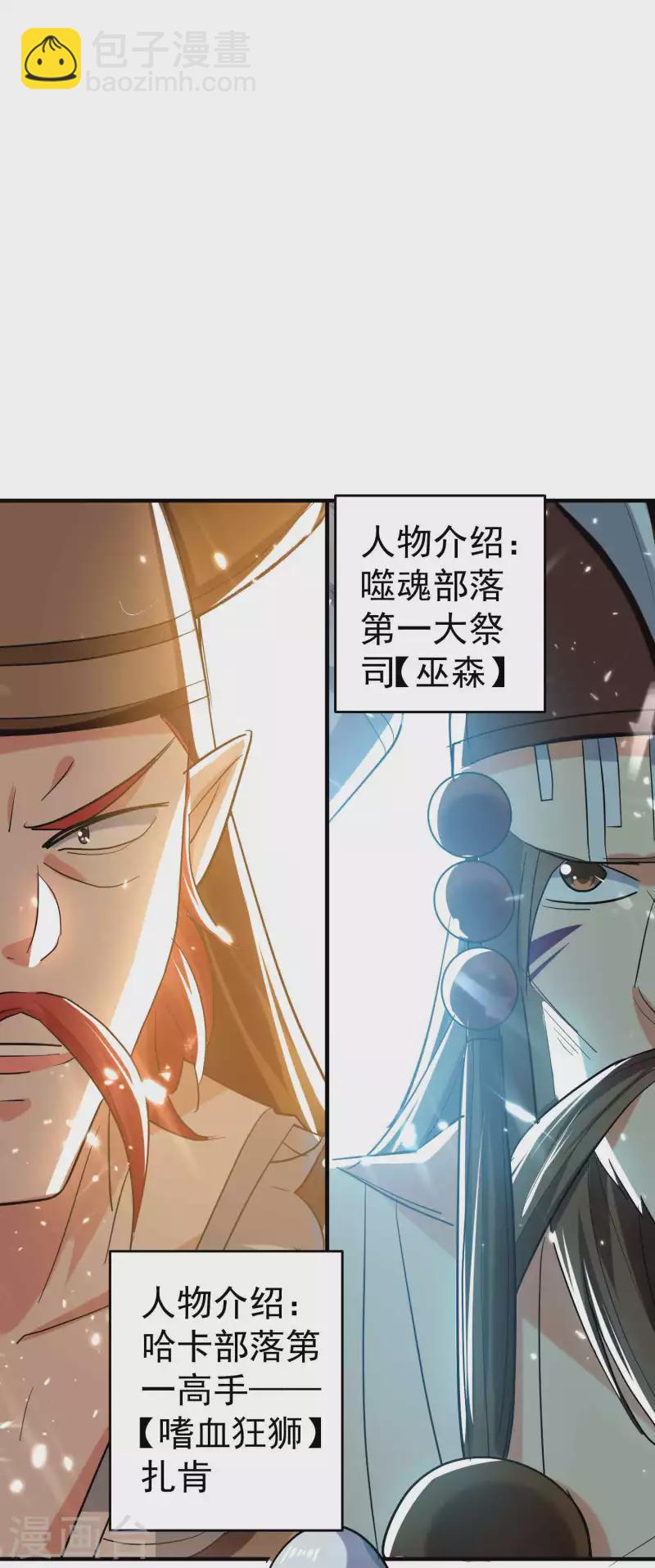 🍟万界仙王 第122话 蛮荒部落真正的神 第18页