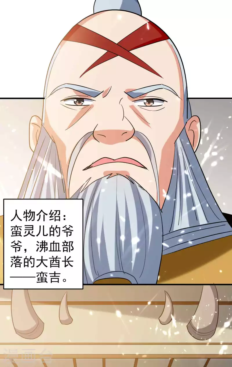 🍟万界仙王 第122话 蛮荒部落真正的神 第19页