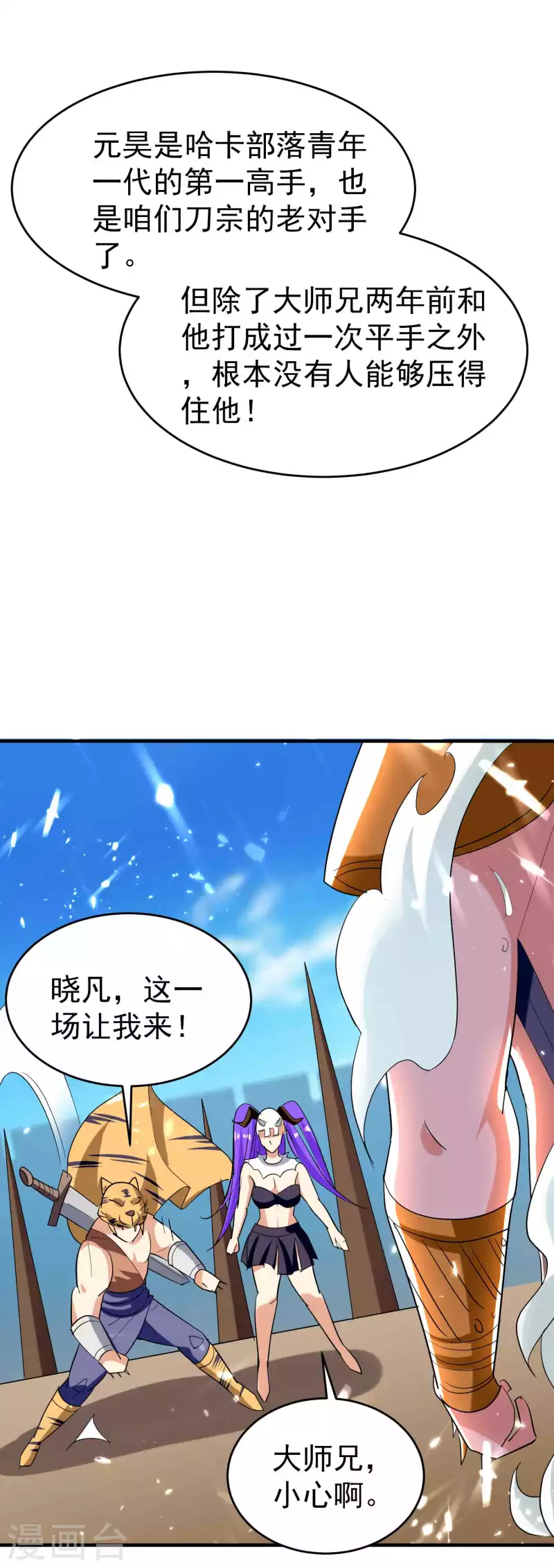🍟万界仙王 第122话 蛮荒部落真正的神 第26页