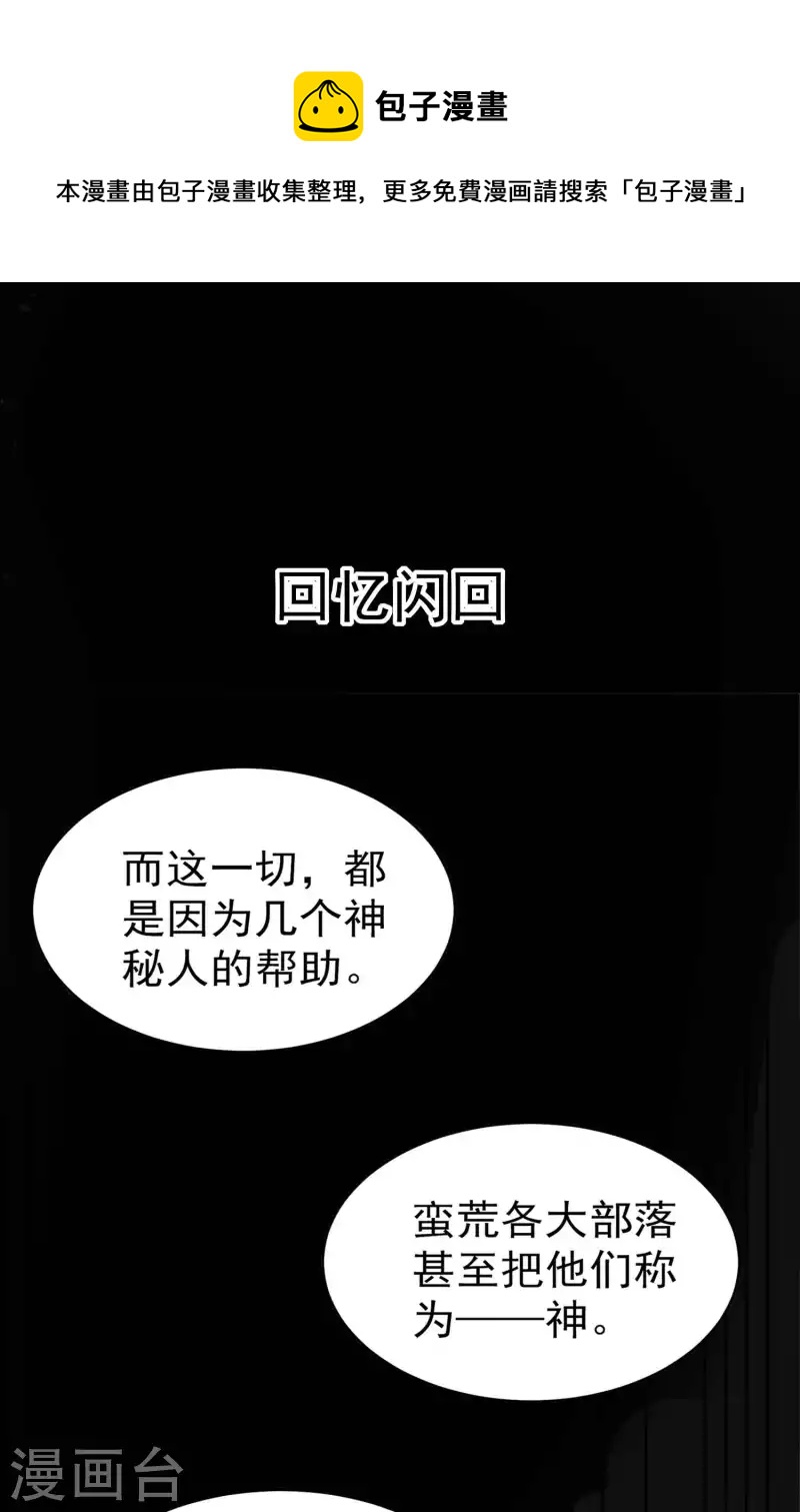 🍟万界仙王 第122话 蛮荒部落真正的神 第37页