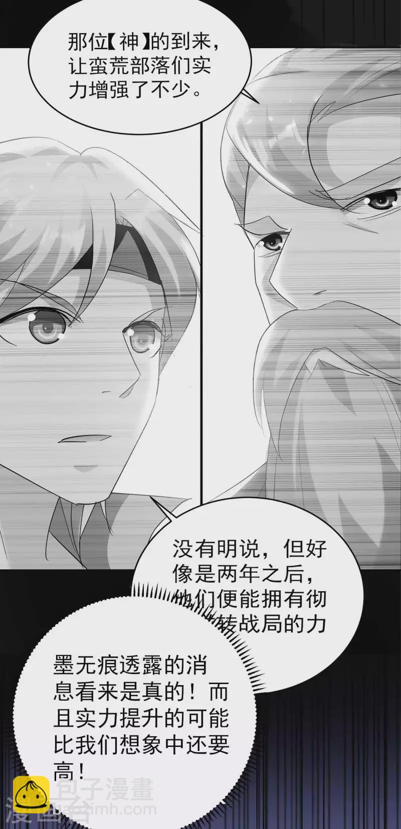 🍟万界仙王 第122话 蛮荒部落真正的神 第38页