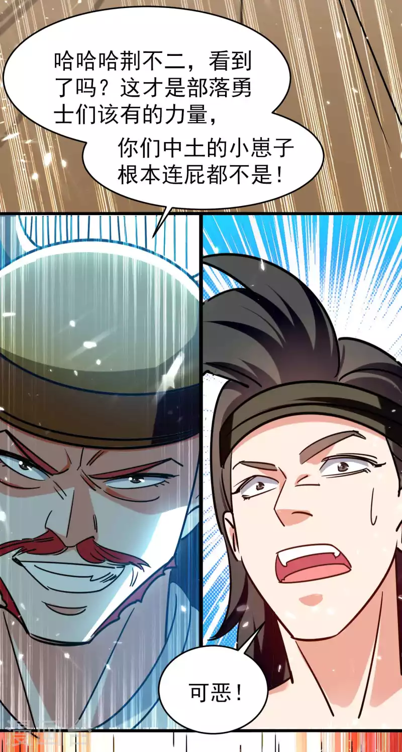 🍟万界仙王 第122话 蛮荒部落真正的神 第41页