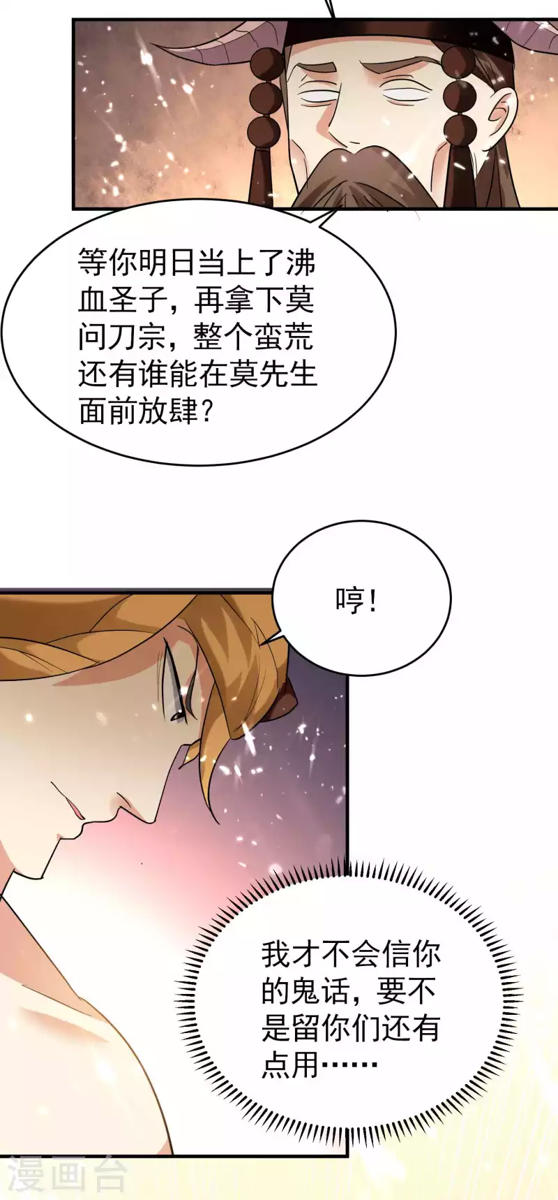 🍟万界仙王 第124话 灵儿准备自己上？ 第16页