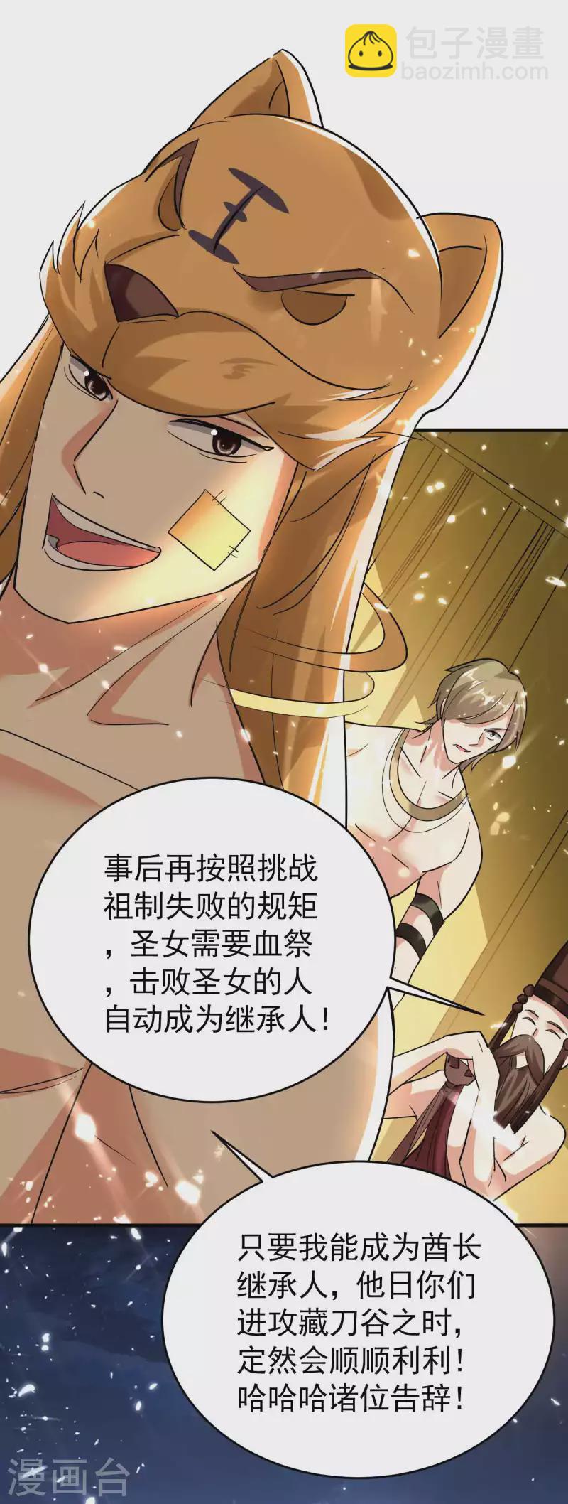 🍟万界仙王 第124话 灵儿准备自己上？ 第20页