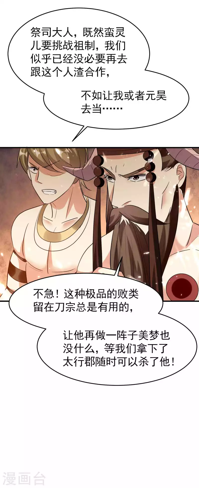 🍟万界仙王 第124话 灵儿准备自己上？ 第22页