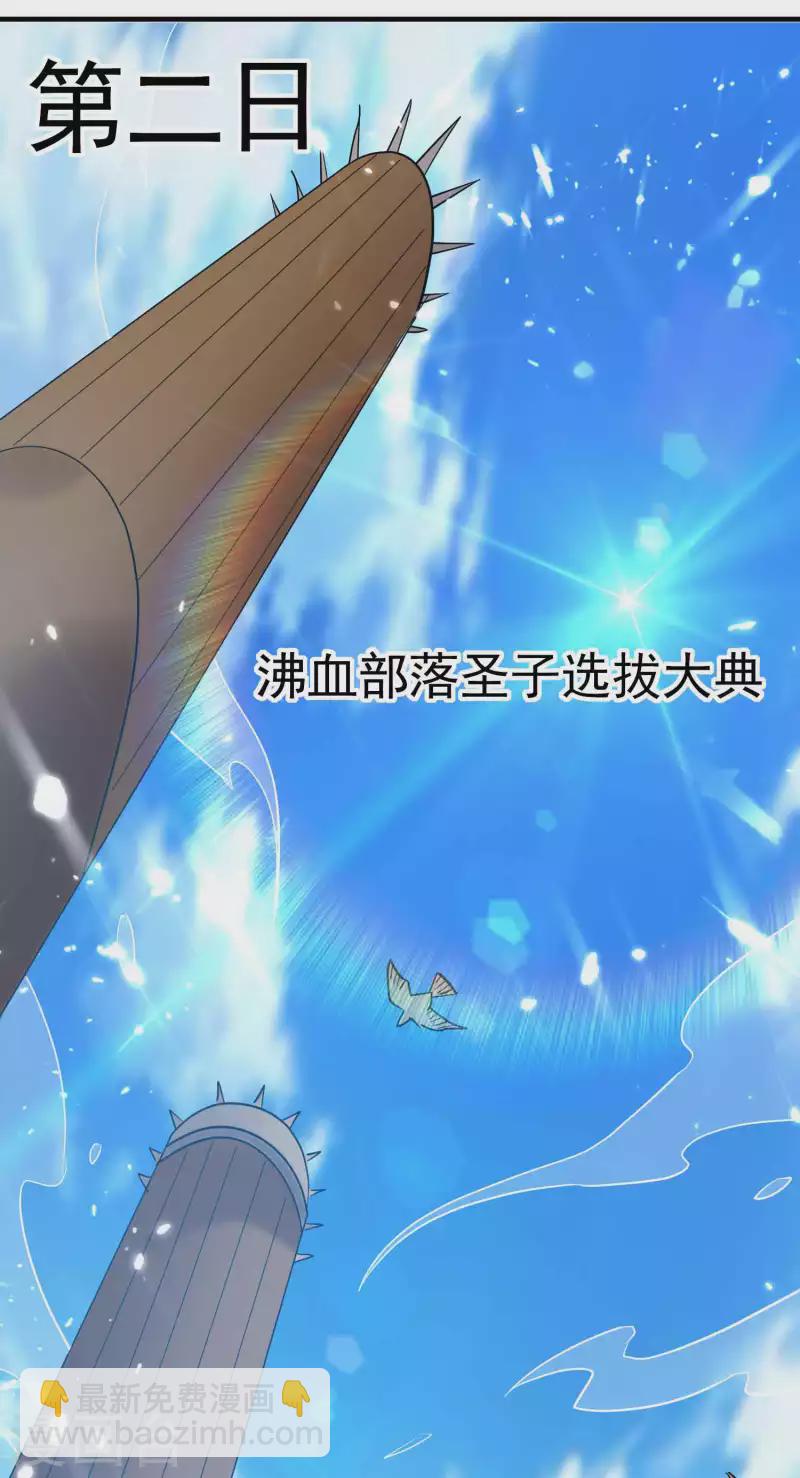 🍟万界仙王 第124话 灵儿准备自己上？ 第24页