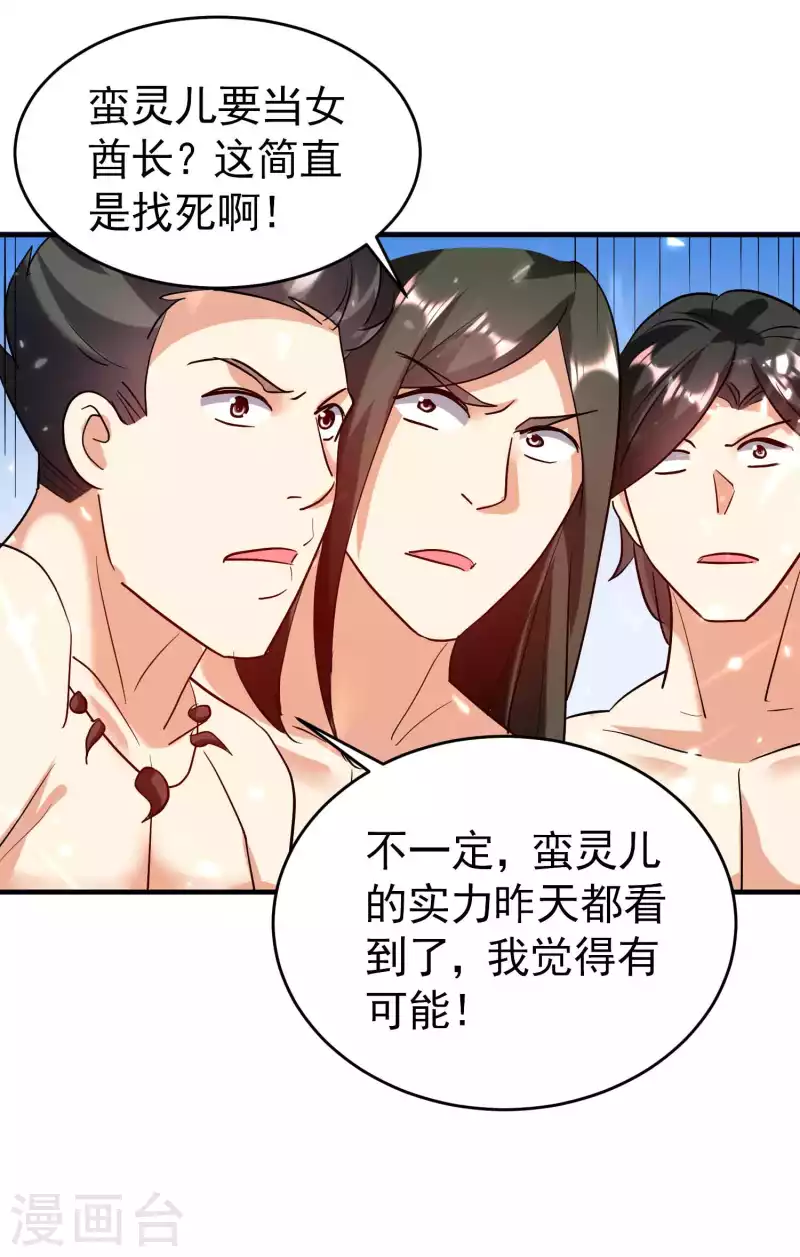 🍟万界仙王 第124话 灵儿准备自己上？ 第27页
