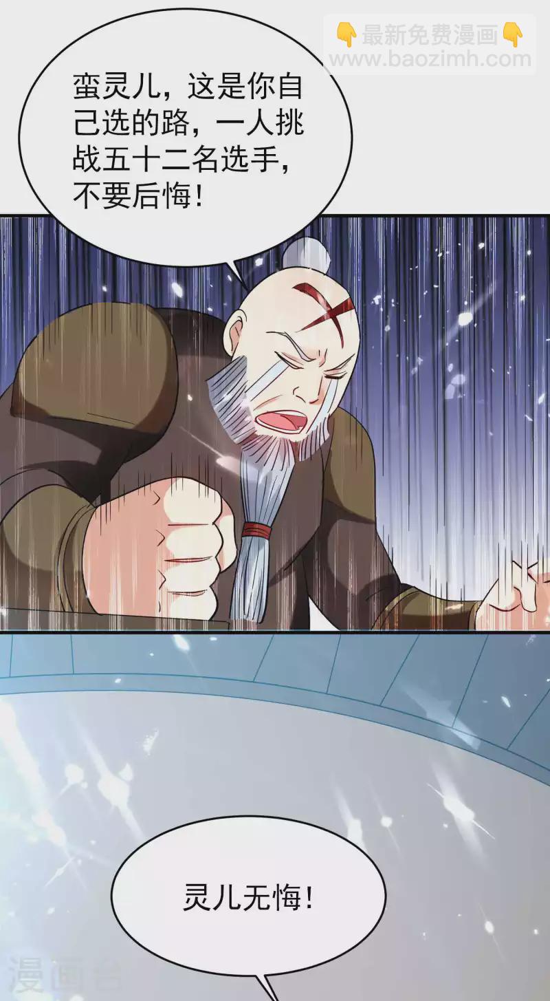 🍟万界仙王 第124话 灵儿准备自己上？ 第28页