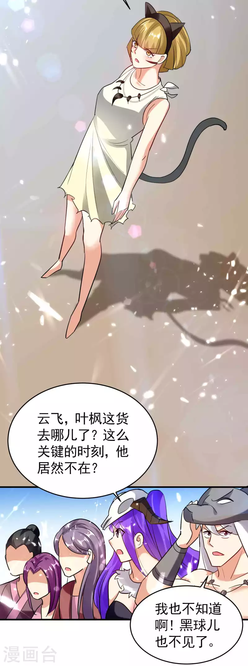 🍟万界仙王 第124话 灵儿准备自己上？ 第29页