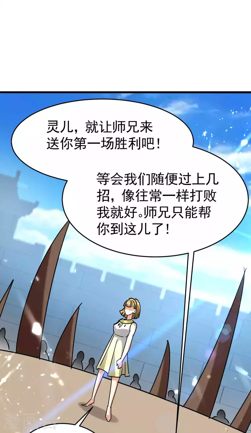 🍟万界仙王 第124话 灵儿准备自己上？ 第30页