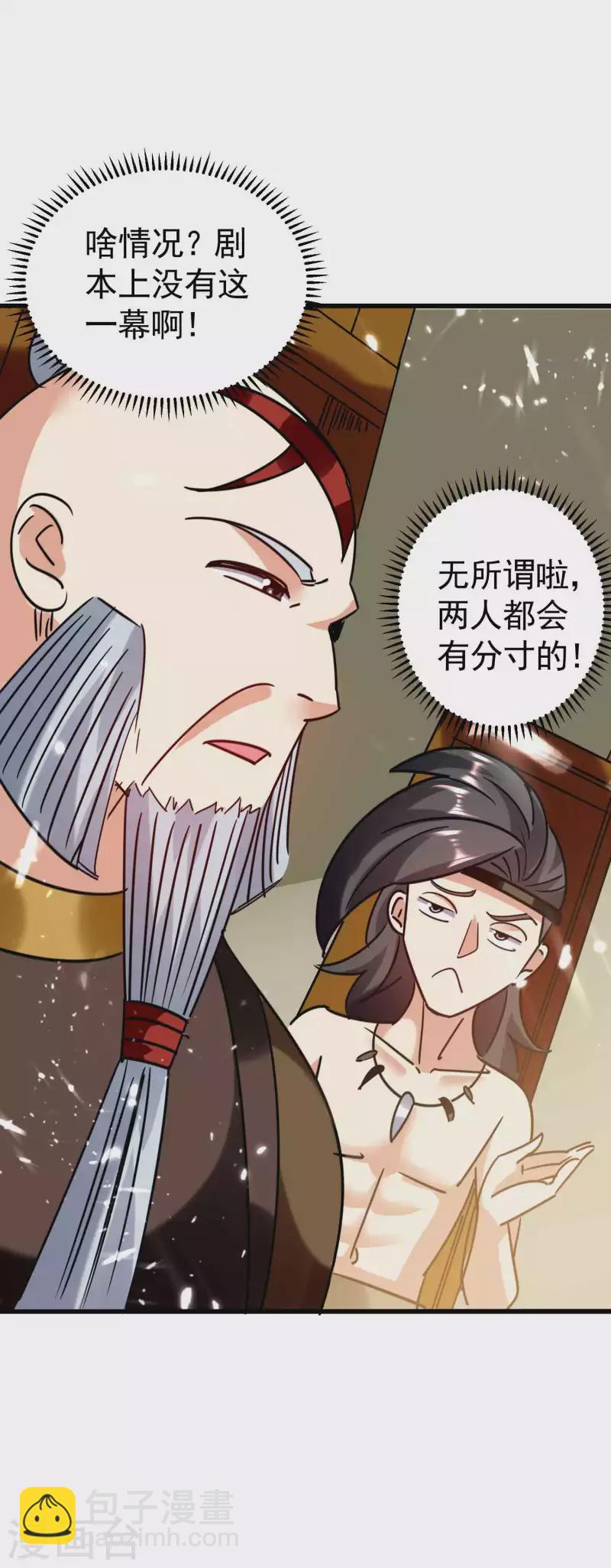 🍟万界仙王 第124话 灵儿准备自己上？ 第32页