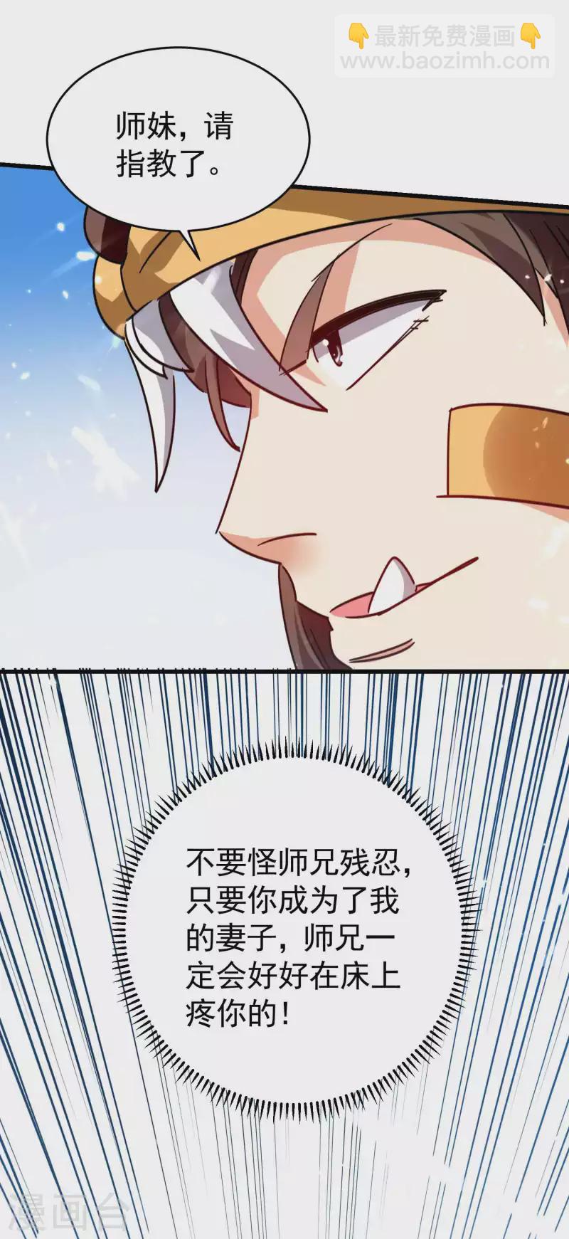 🍟万界仙王 第124话 灵儿准备自己上？ 第34页