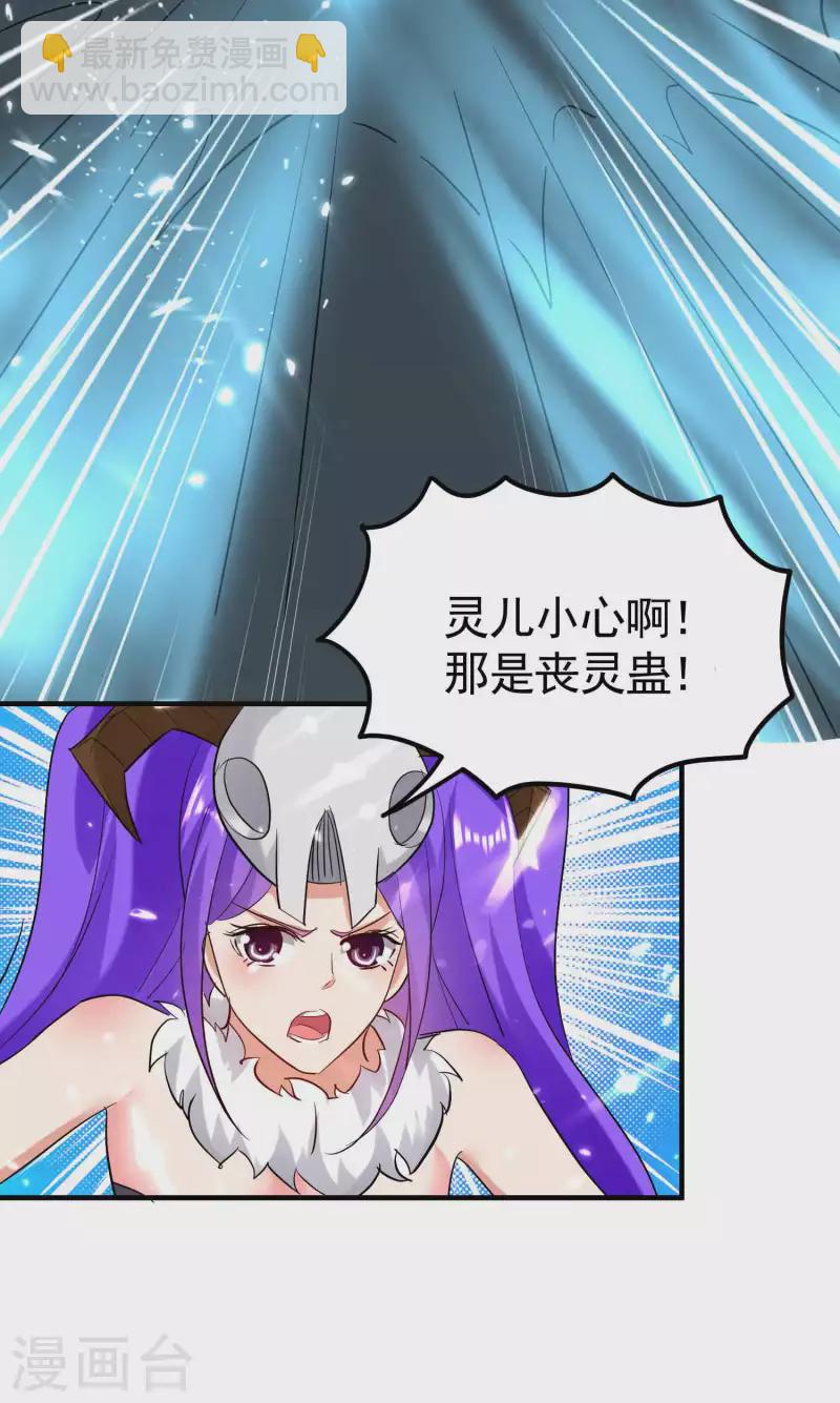 🍟万界仙王 第126话 为神明奉献自己吧 第23页