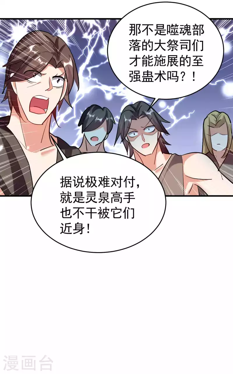 🍟万界仙王 第126话 为神明奉献自己吧 第24页