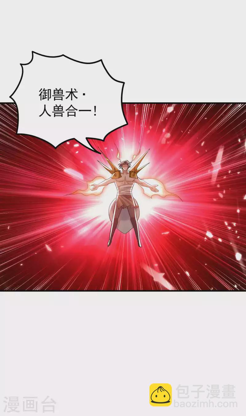 🍟万界仙王 第126话 为神明奉献自己吧 第3页