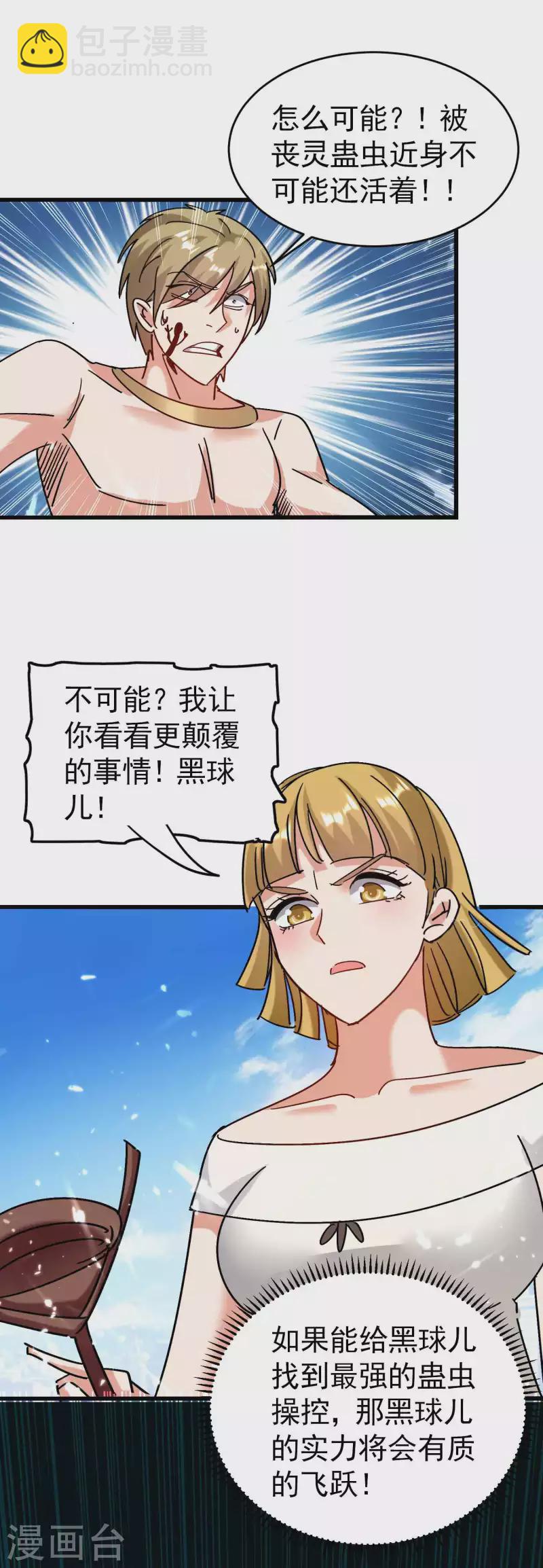 🍟万界仙王 第126话 为神明奉献自己吧 第34页