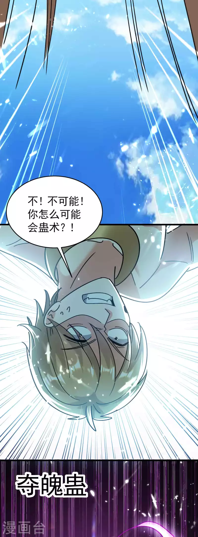 🍟万界仙王 第126话 为神明奉献自己吧 第37页