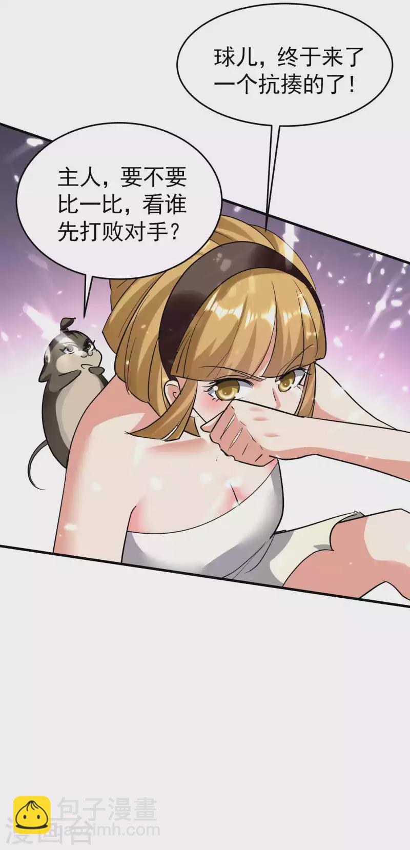 🍟万界仙王 第126话 为神明奉献自己吧 第6页