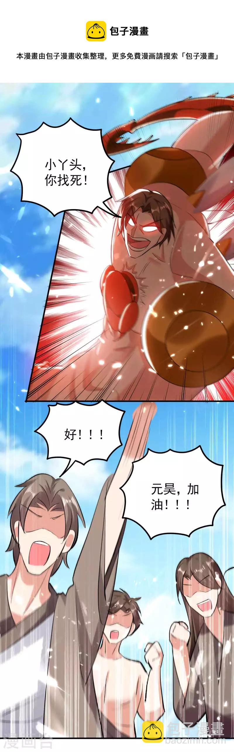 🍟万界仙王 第126话 为神明奉献自己吧 第8页