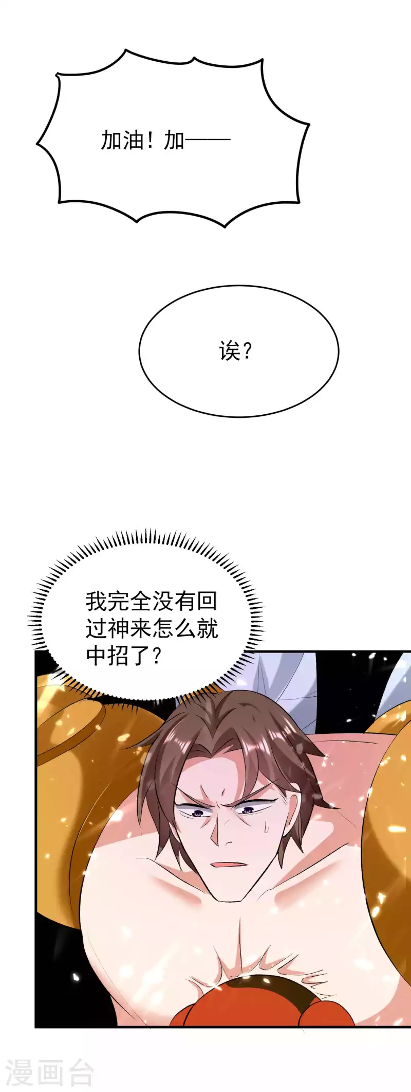 🍟万界仙王 第126话 为神明奉献自己吧 第9页