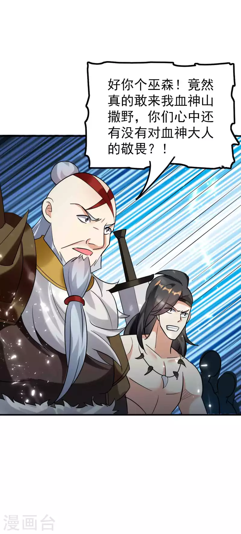 🍟万界仙王 第128话 我们有了新的神！ 第17页
