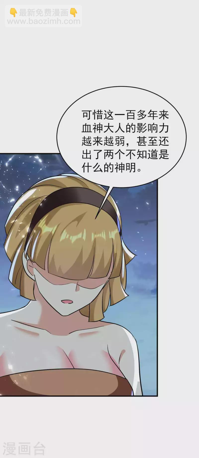 🍟万界仙王 第128话 我们有了新的神！ 第20页