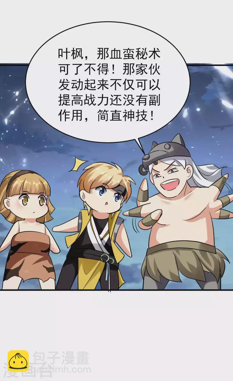 🍟万界仙王 第128话 我们有了新的神！ 第22页