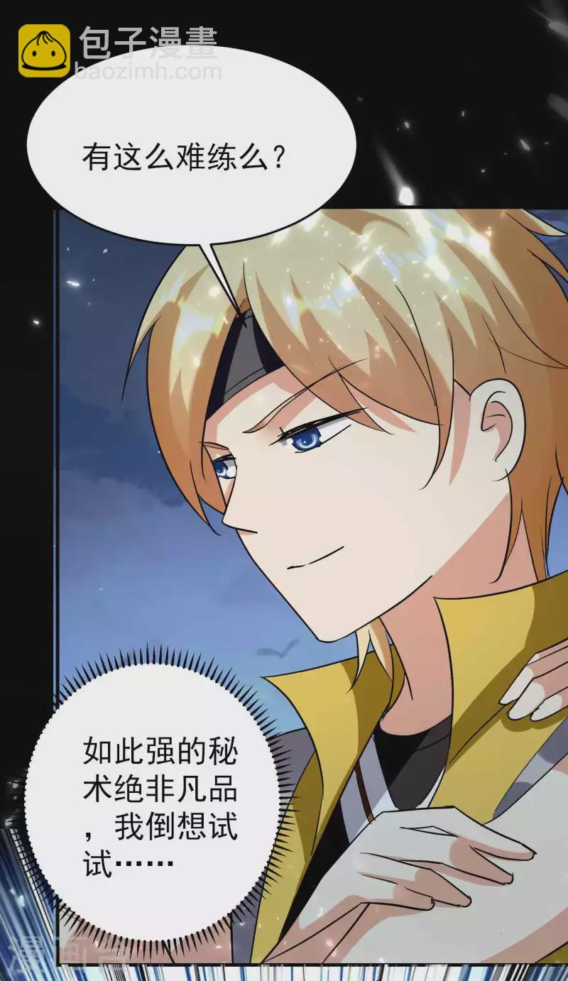 🍟万界仙王 第128话 我们有了新的神！ 第24页