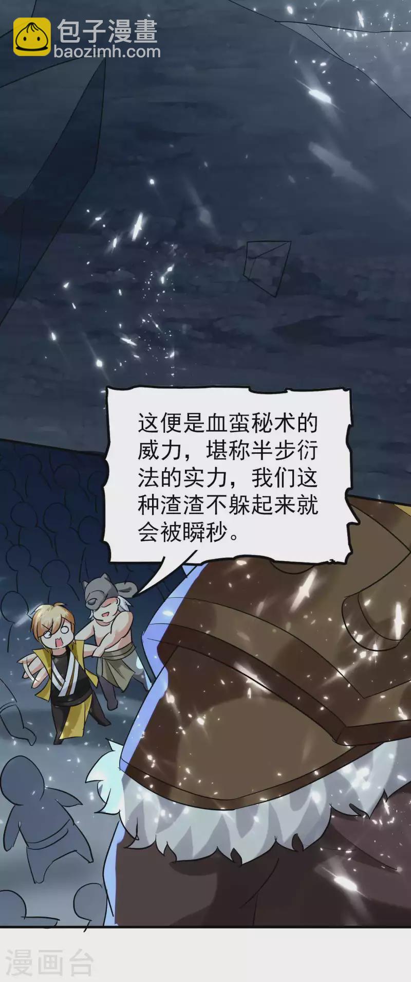 🍟万界仙王 第128话 我们有了新的神！ 第27页