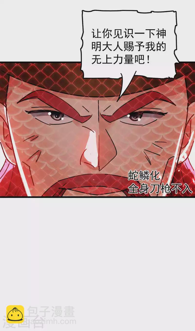 🍟万界仙王 第128话 我们有了新的神！ 第32页