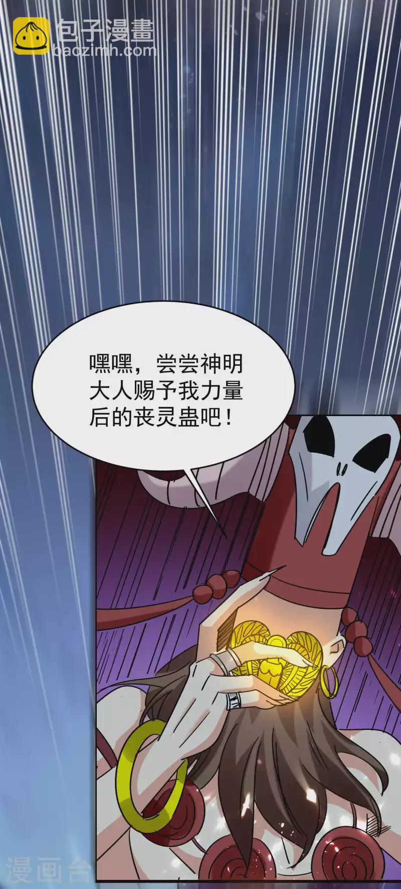 🍟万界仙王 第128话 我们有了新的神！ 第39页