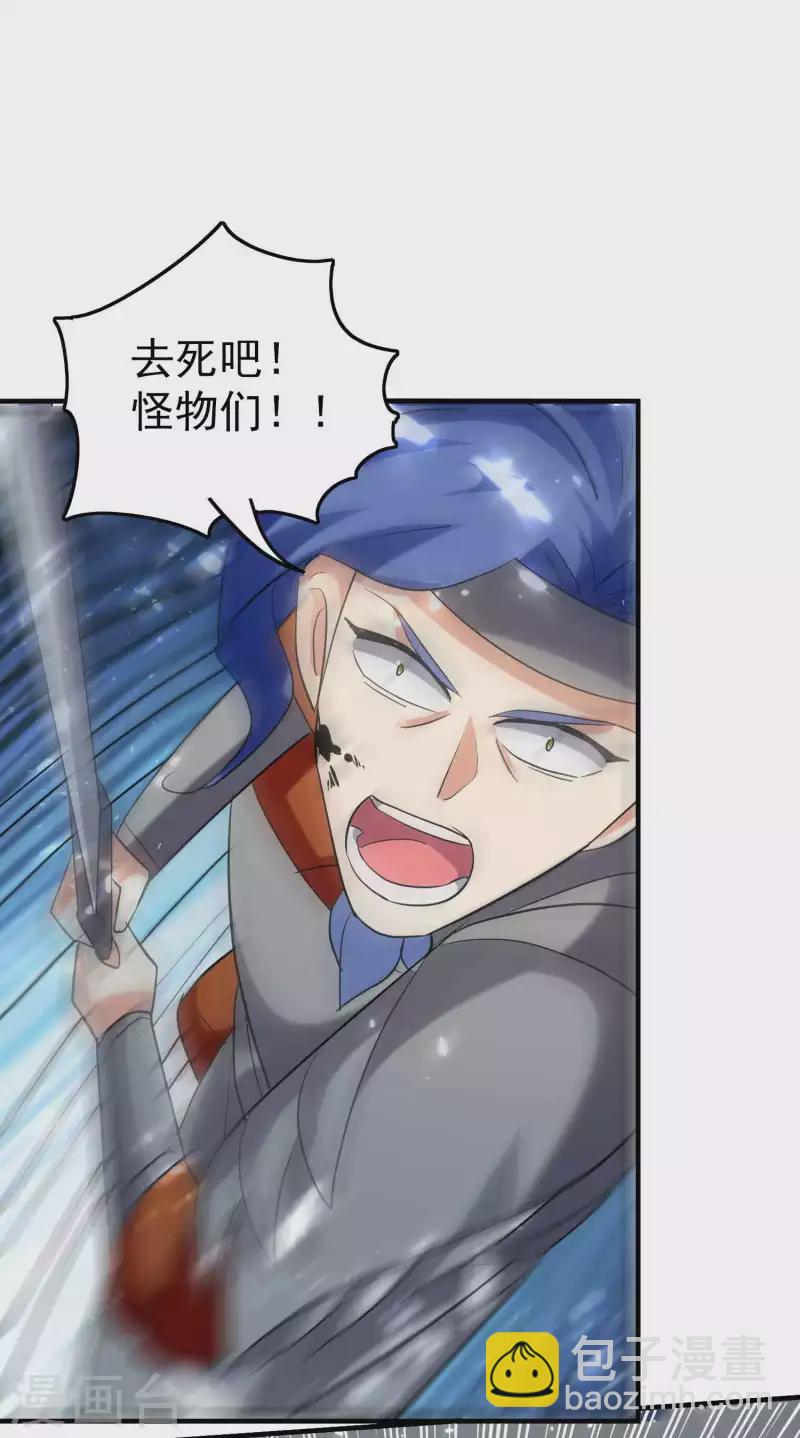 🍟万界仙王 第128话 我们有了新的神！ 第4页