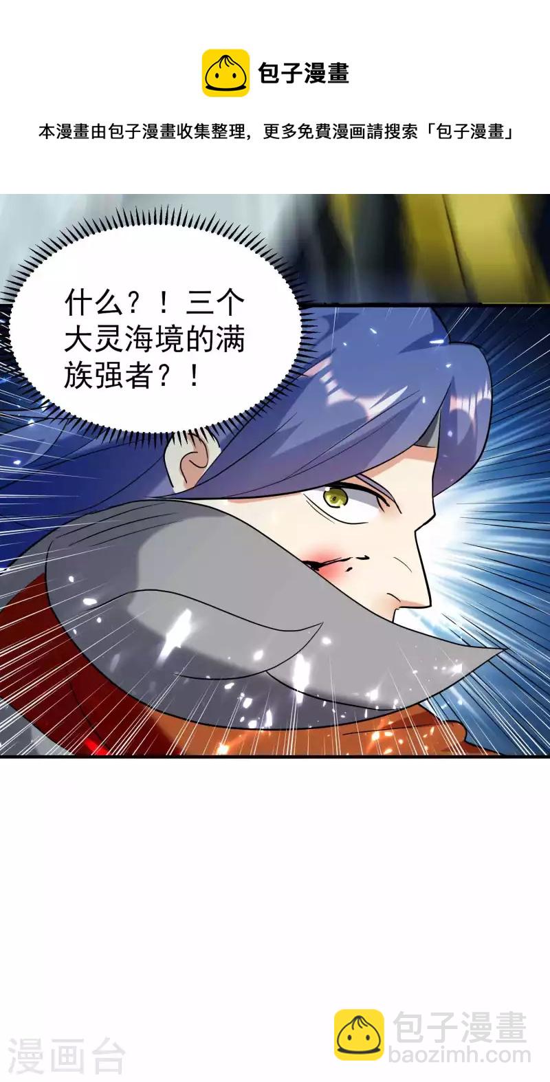 🍟万界仙王 第128话 我们有了新的神！ 第7页