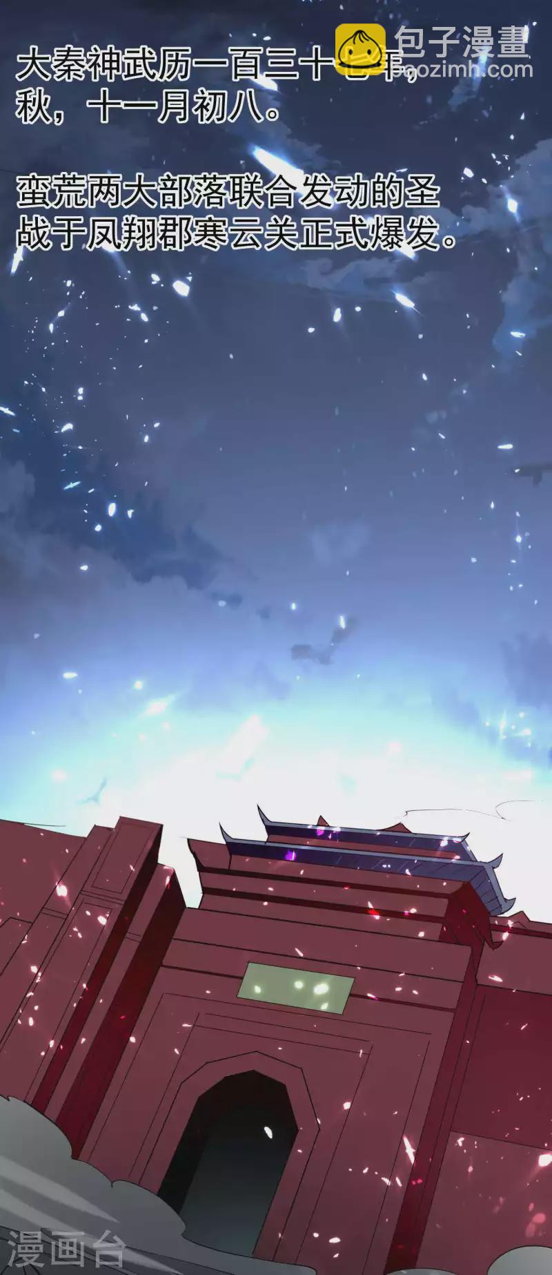 🍟万界仙王 第128话 我们有了新的神！ 第9页