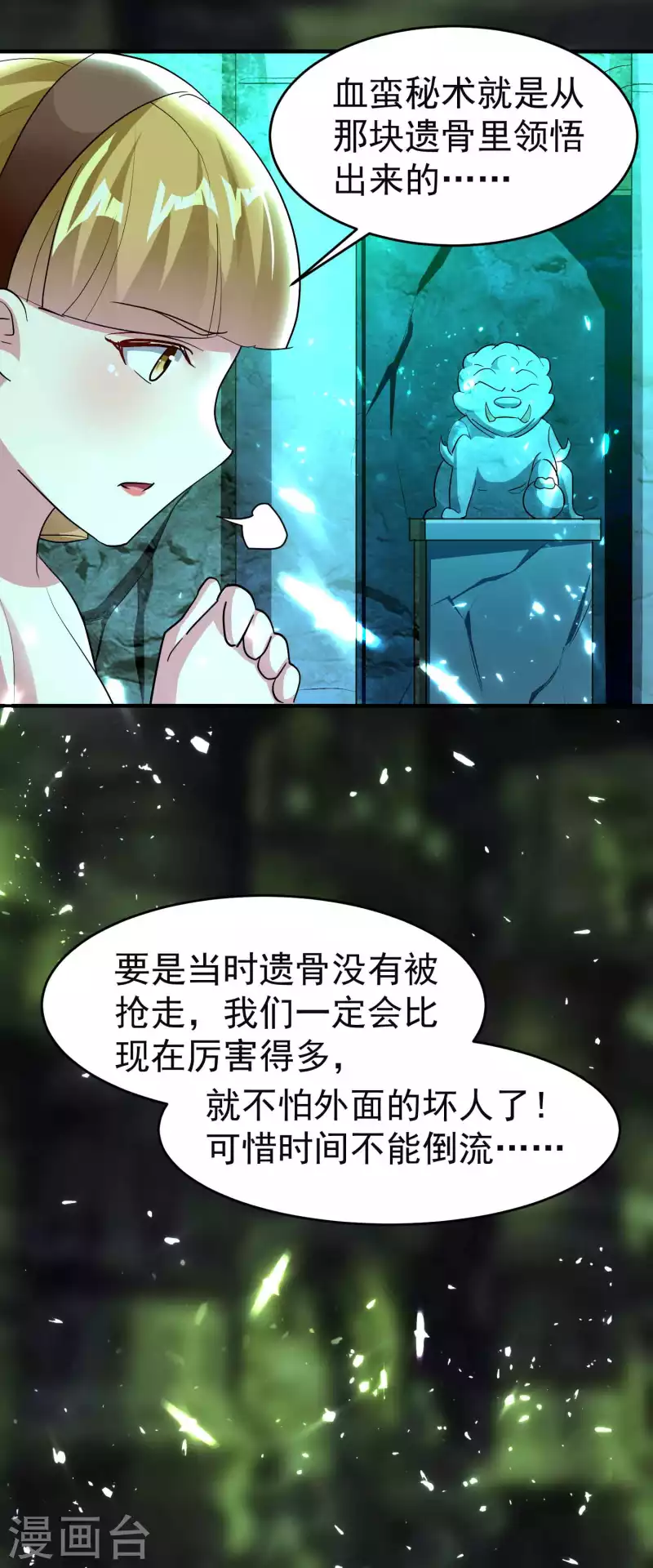 🍟万界仙王 第130话 如果时间能倒流 第11页