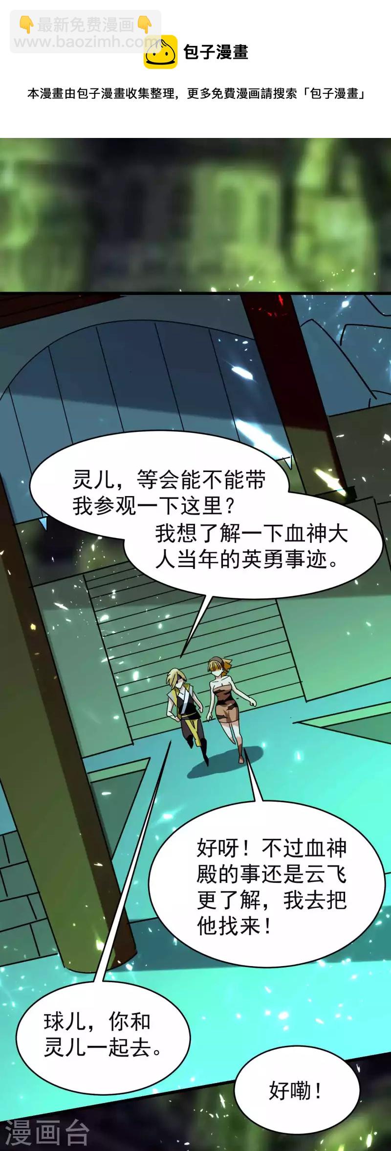 🍟万界仙王 第130话 如果时间能倒流 第13页