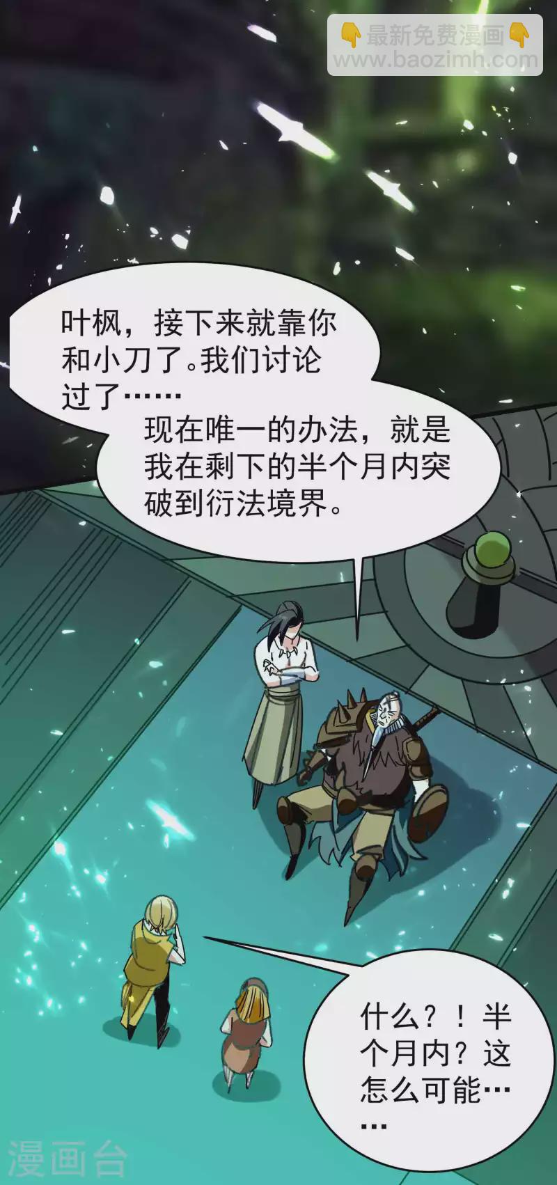 🍟万界仙王 第130话 如果时间能倒流 第14页