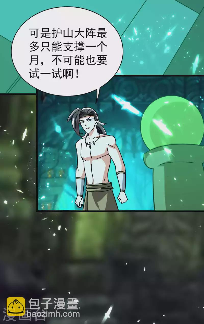🍟万界仙王 第130话 如果时间能倒流 第15页